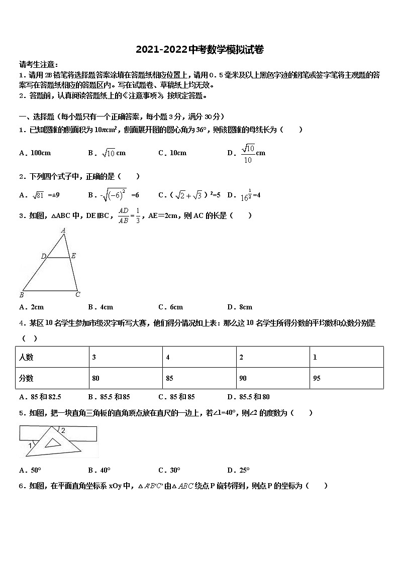 湖北省黄冈市五校2021-2022学年中考数学考试模拟冲刺卷含解析第1页