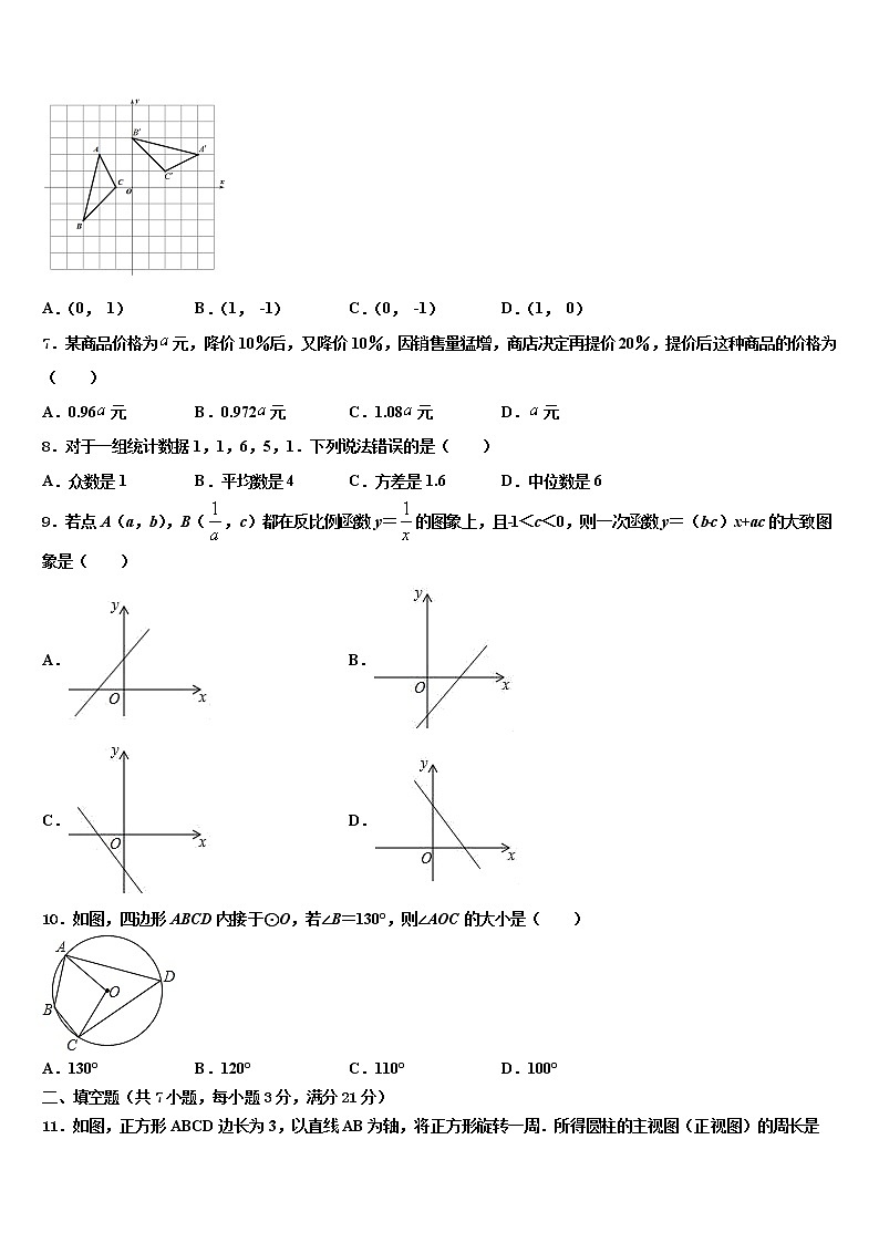 湖北省黄冈市五校2021-2022学年中考数学考试模拟冲刺卷含解析第2页