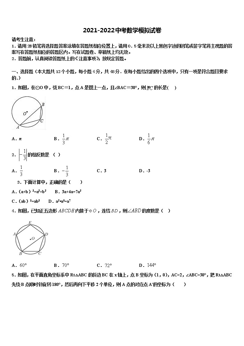 湖北省黄石市2021-2022学年中考联考数学试卷含解析01