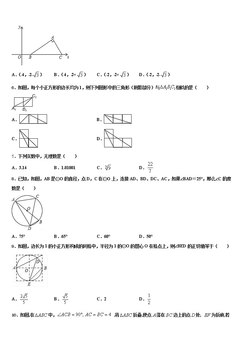 湖北省黄石市2021-2022学年中考联考数学试卷含解析02