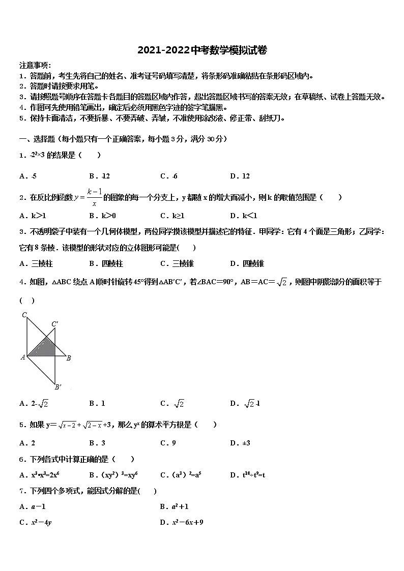 湖北省黄石市第十四中学2021-2022学年中考五模数学试题含解析01