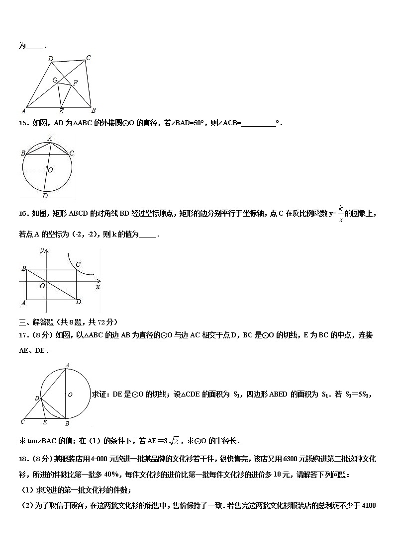 湖北省黄石市富池片区重点中学2022年毕业升学考试模拟卷数学卷含解析第3页