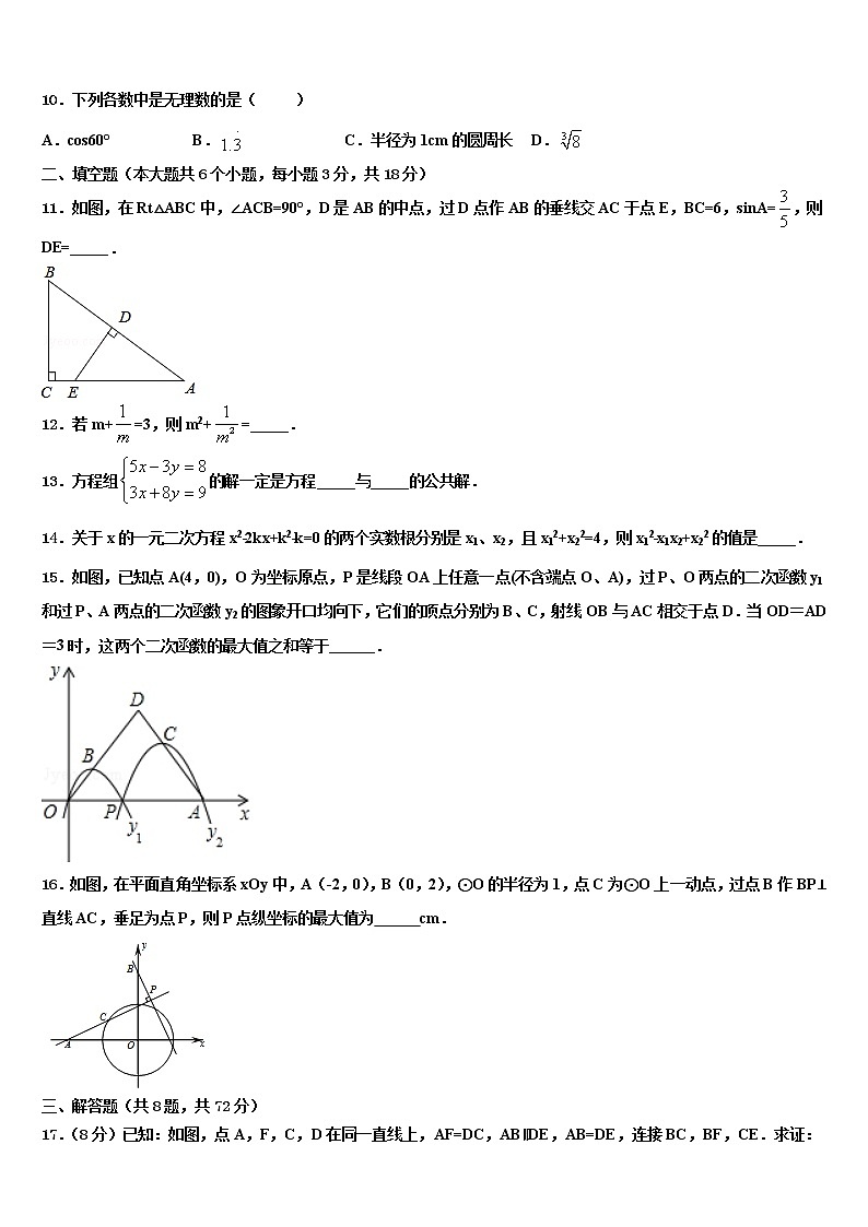 湖北省黄石市黄石港区第十四中学2021-2022学年毕业升学考试模拟卷数学卷含解析第3页