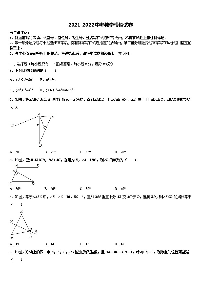 湖北省黄石市陶港中学2022年中考数学模拟精编试卷含解析01