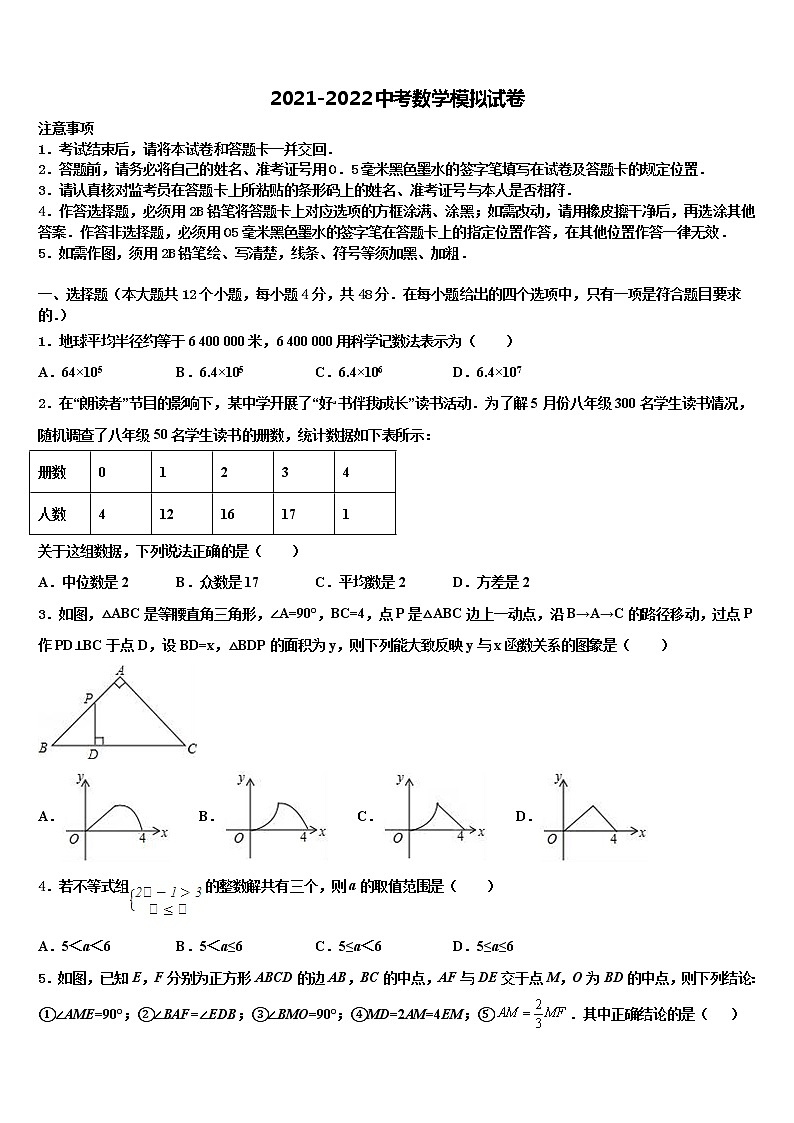 湖北省黄冈市黄梅县2022年中考冲刺卷数学试题含解析第1页