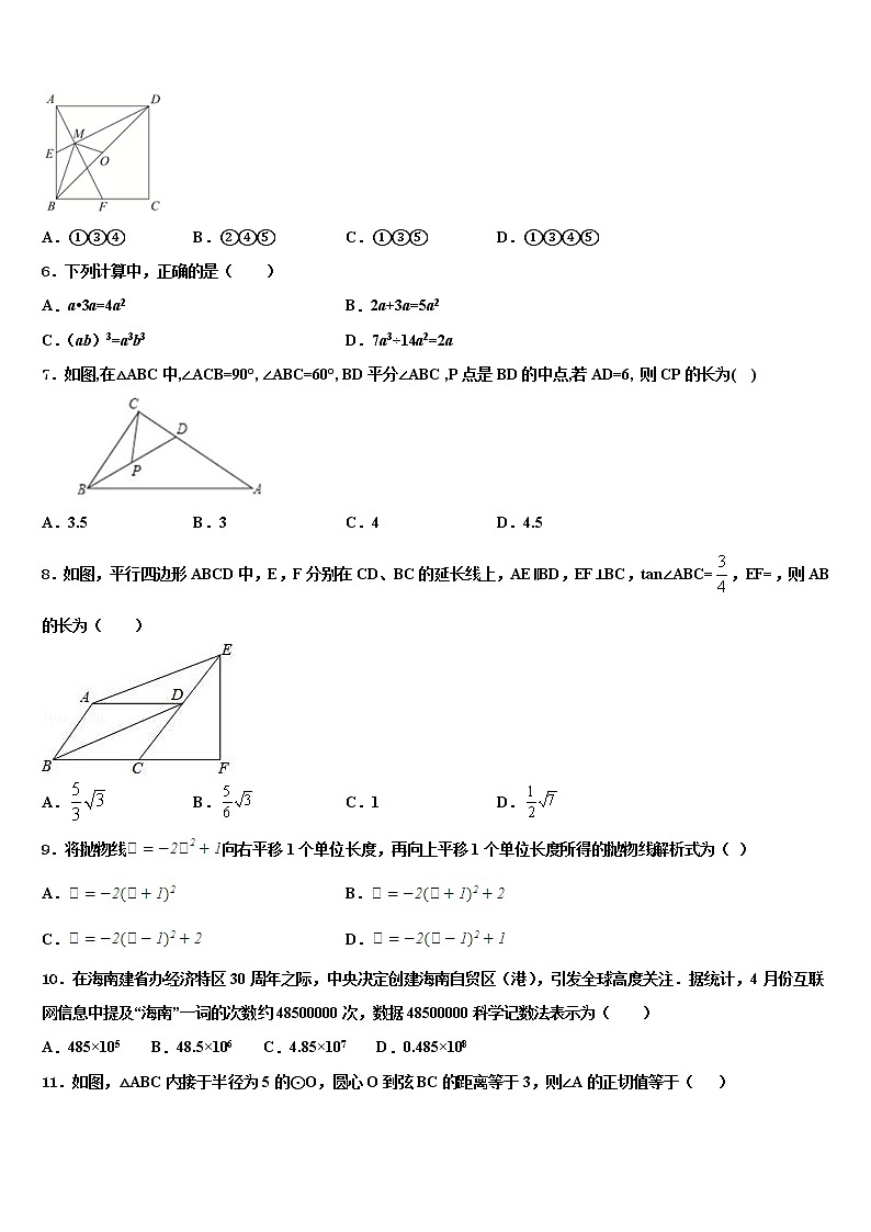 湖北省黄冈市黄梅县2022年中考冲刺卷数学试题含解析第2页