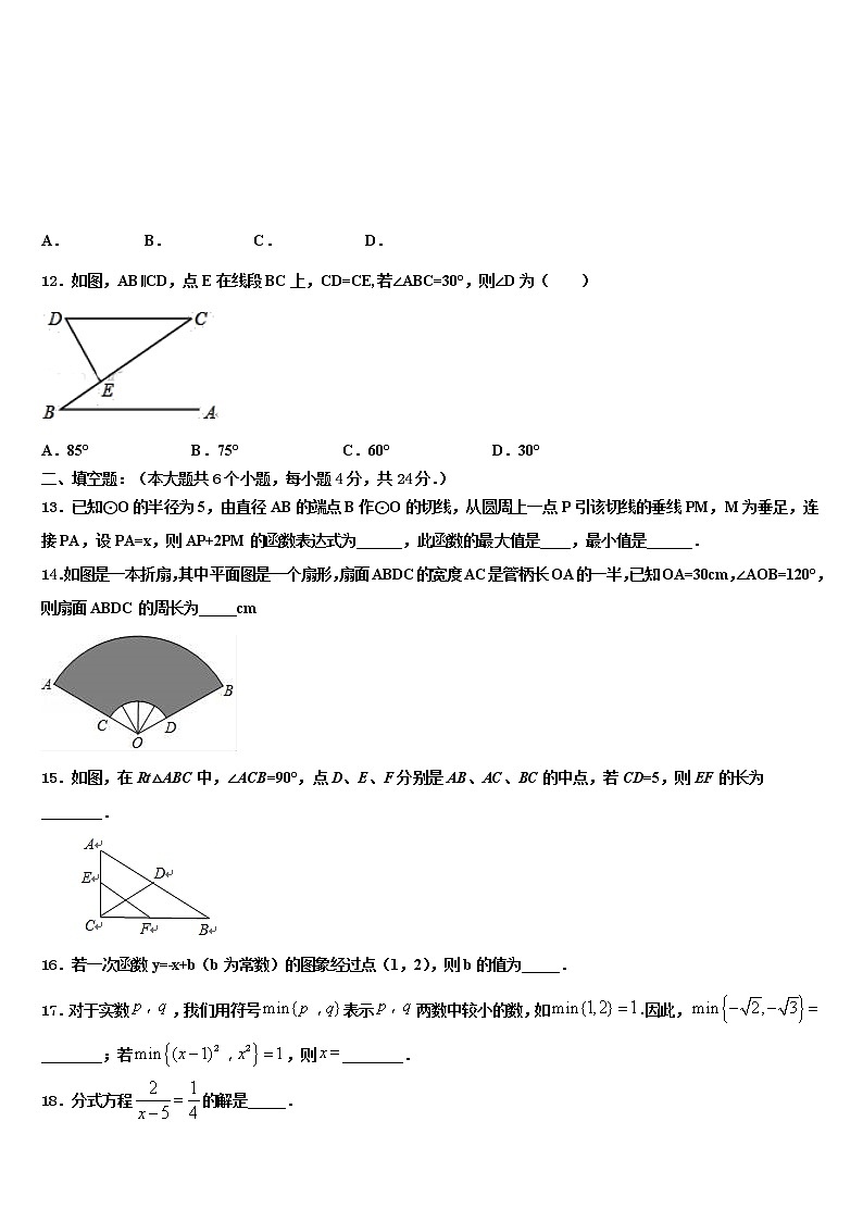 湖北省黄冈市黄梅县2022年中考冲刺卷数学试题含解析第3页