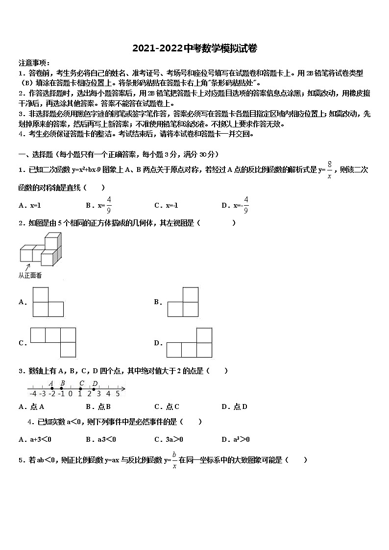 湖北省丹江口市重点达标名校2022年中考考前最后一卷数学试卷含解析01