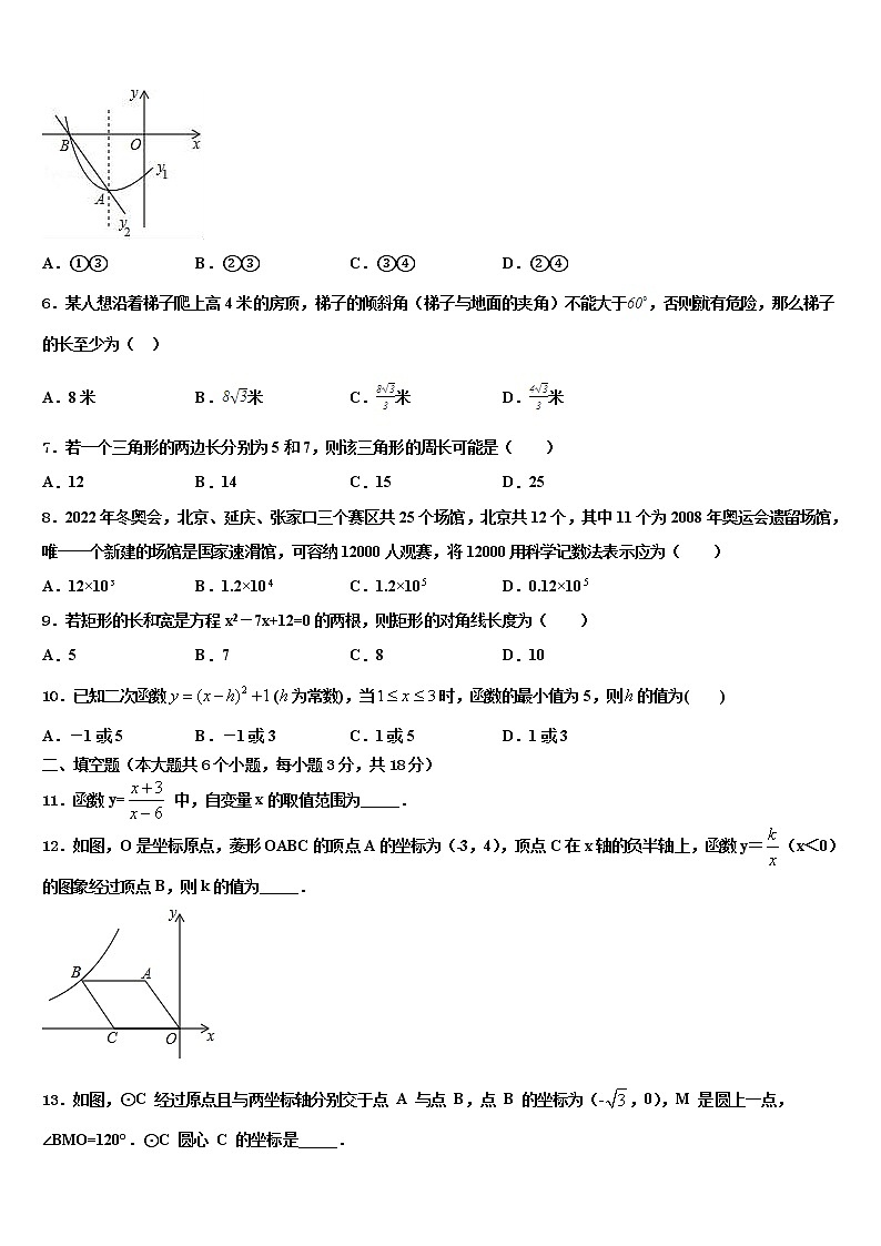 贵州省清镇市达标名校2022年中考数学模拟试题含解析第2页