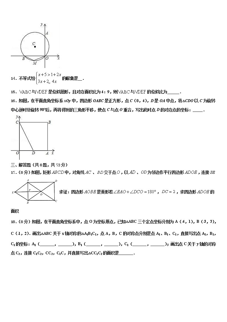 贵州省清镇市达标名校2022年中考数学模拟试题含解析第3页