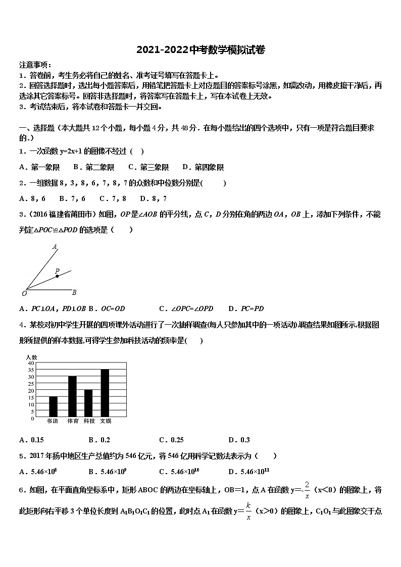 贵州省安顺市平坝区第二中学2021-2022学年中考考前最后一卷数学试卷含解析第1页