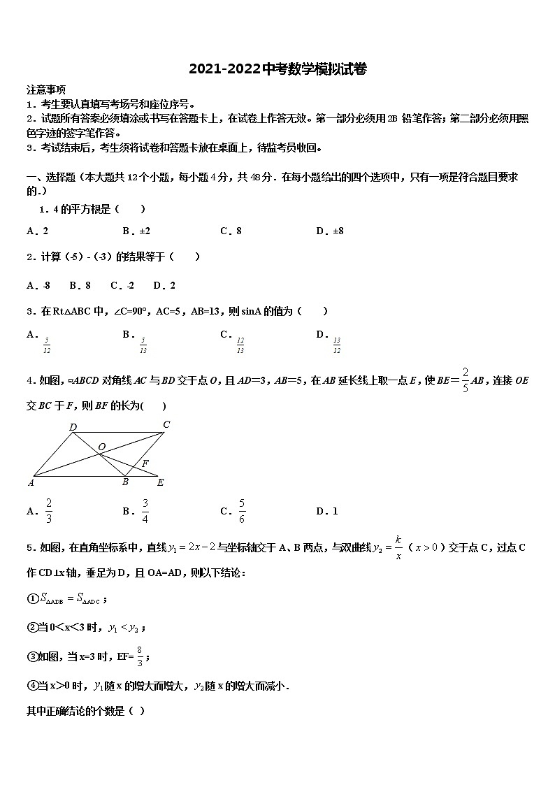 贵州省毕节市市级名校2021-2022学年十校联考最后数学试题含解析第1页