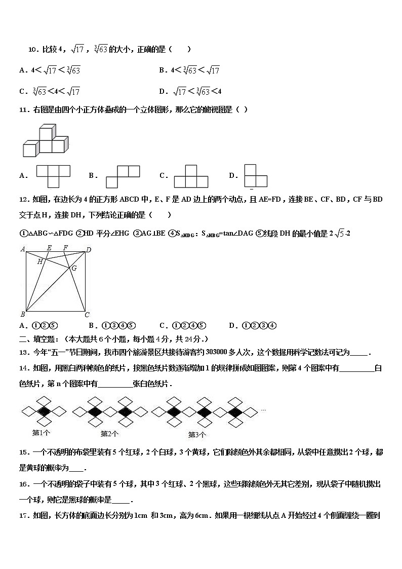 贵州省毕节市市级名校2021-2022学年十校联考最后数学试题含解析第3页