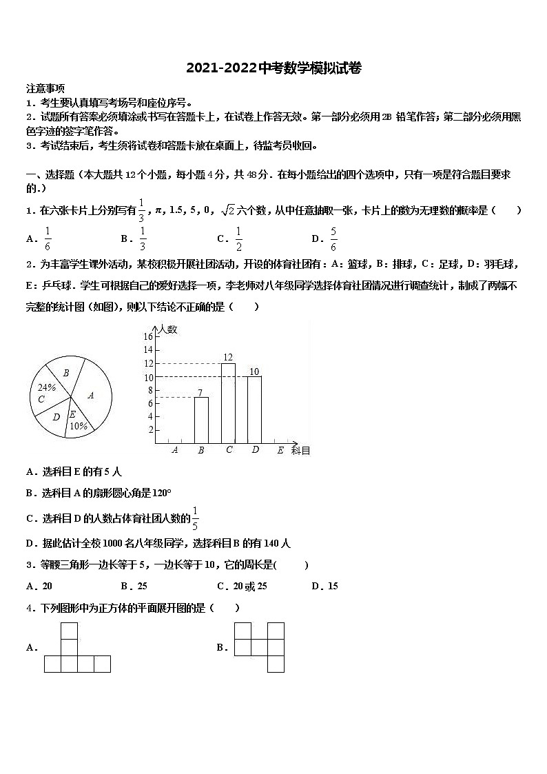 贵州省毕节织金县2021-2022学年中考三模数学试题含解析第1页