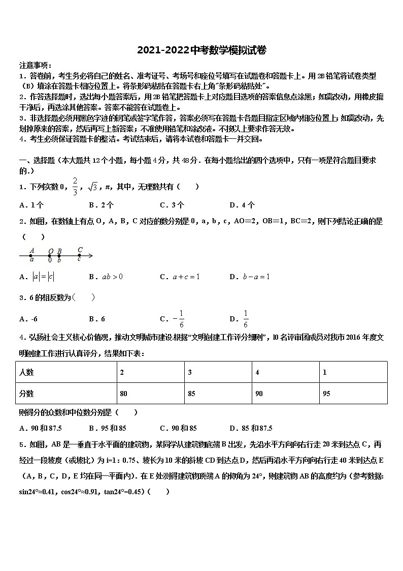 贵州省贵阳市、六盘水市、安顺市重点名校2021-2022学年中考数学模拟预测题含解析01