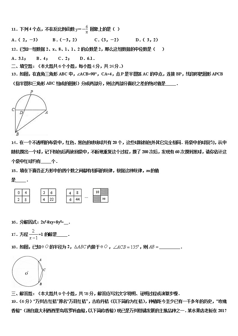 贵州省贵阳市、六盘水市、安顺市重点名校2021-2022学年中考数学模拟预测题含解析03