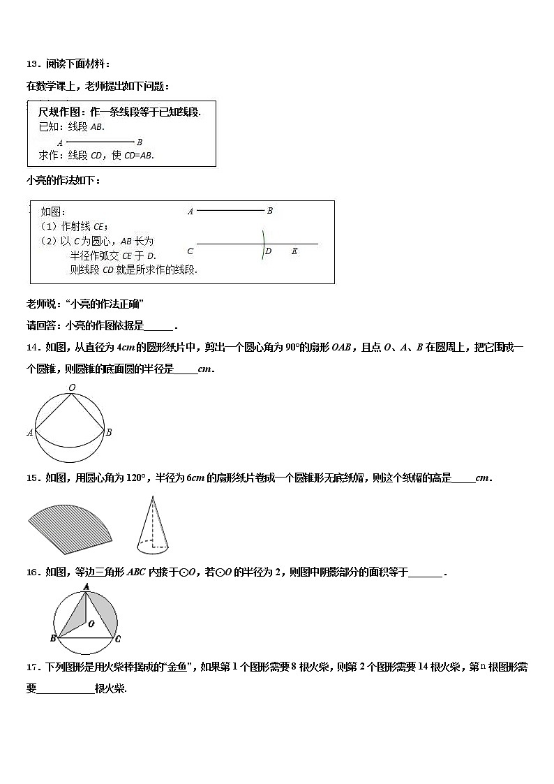 贵州省六盘水市达标名校2021-2022学年中考数学模拟试题含解析第3页