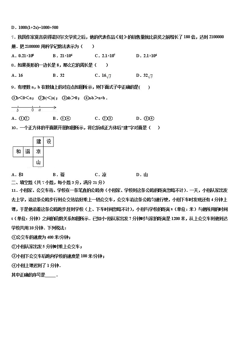 贵州省六盘水市达标名校2022年中考数学最后一模试卷含解析第2页