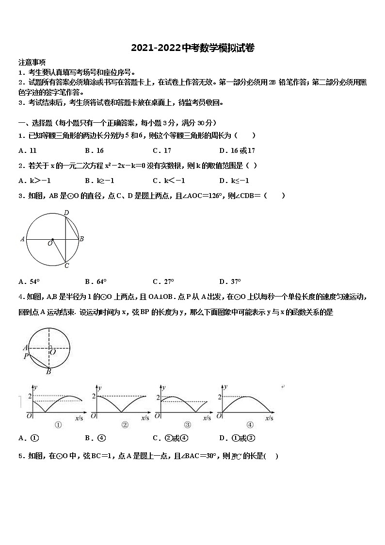 贵州省六盘水市第二十中学2022年中考数学猜题卷含解析第1页