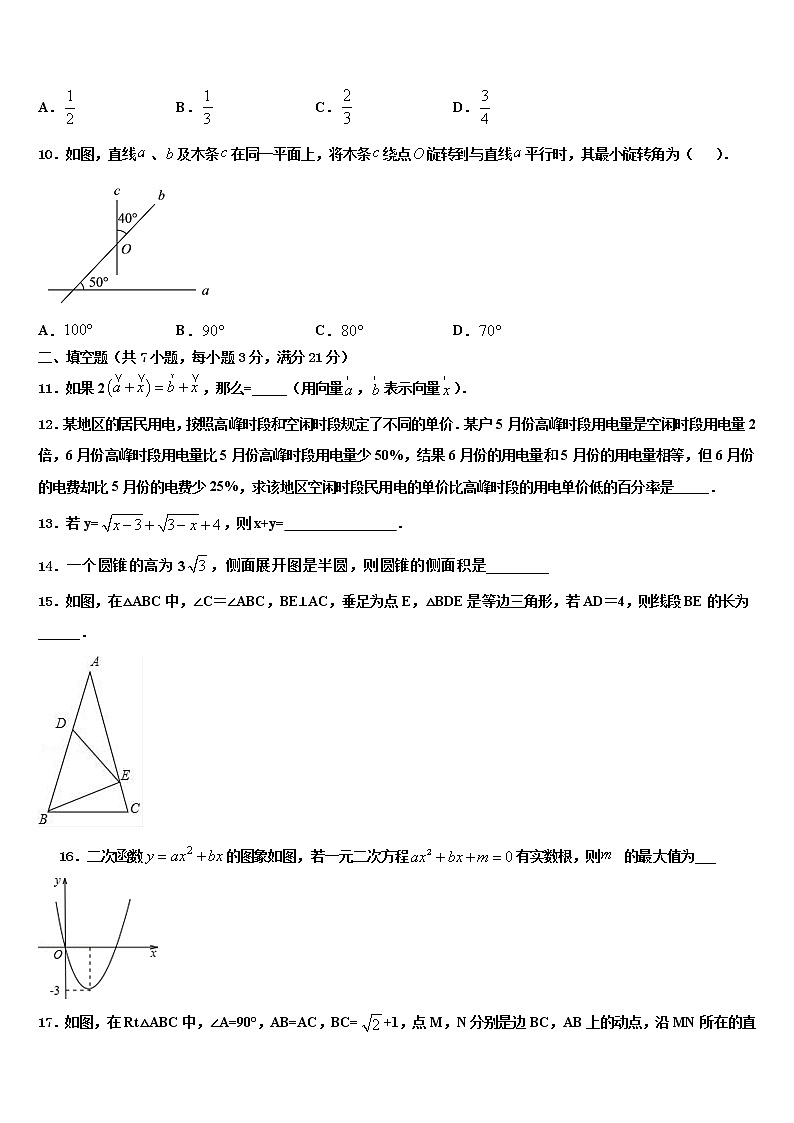 贵州省六盘水市第二十中学2022年中考数学猜题卷含解析第3页