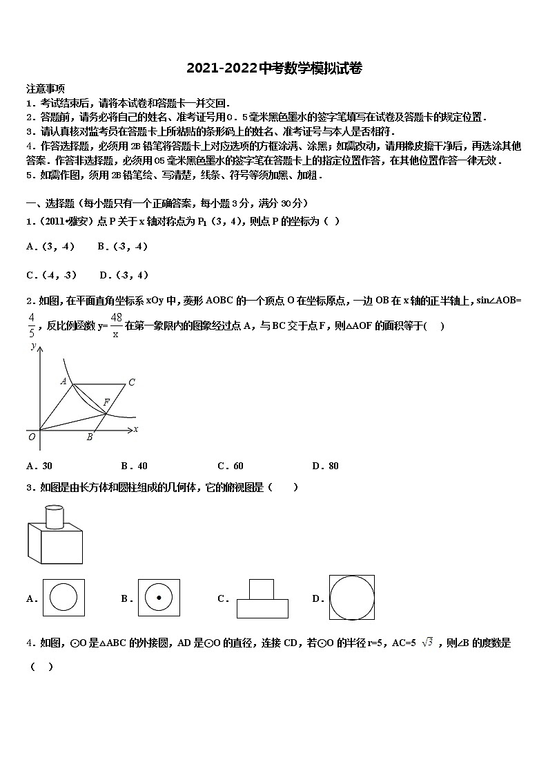 贵州季期第三实验校2022年中考试题猜想数学试卷含解析第1页