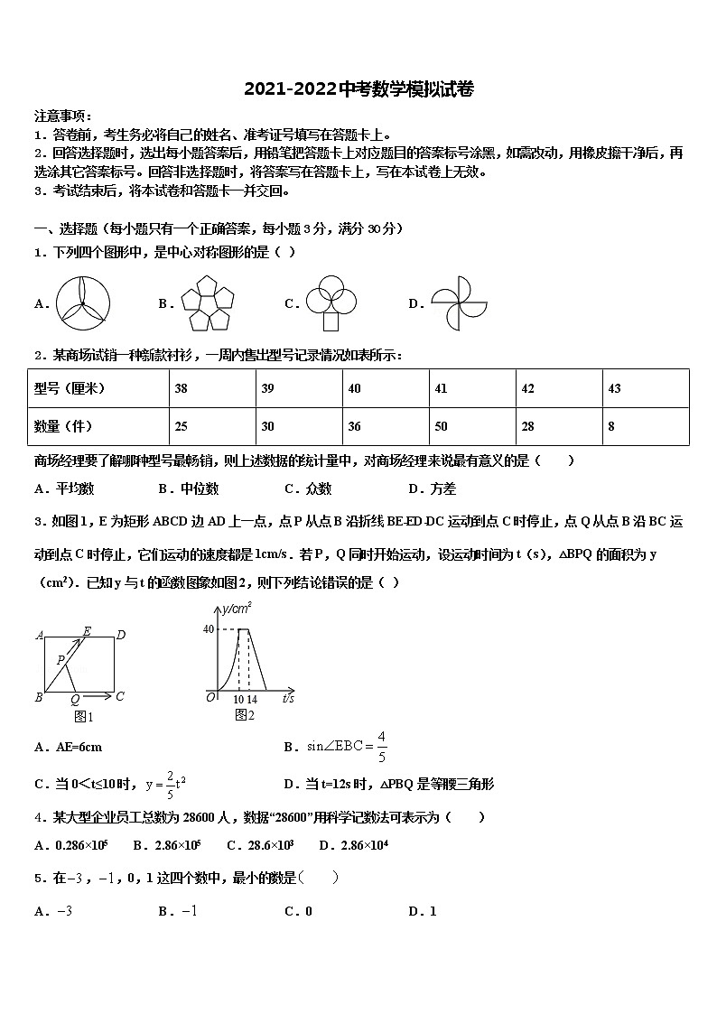 贵州省六盘水市第四实验中学2021-2022学年中考冲刺卷数学试题含解析01