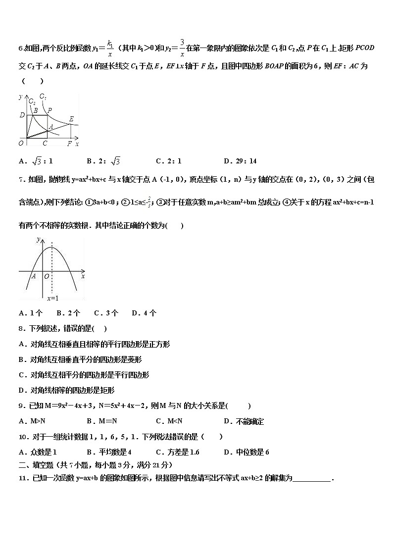 贵州省六盘水市第四实验中学2021-2022学年中考冲刺卷数学试题含解析02