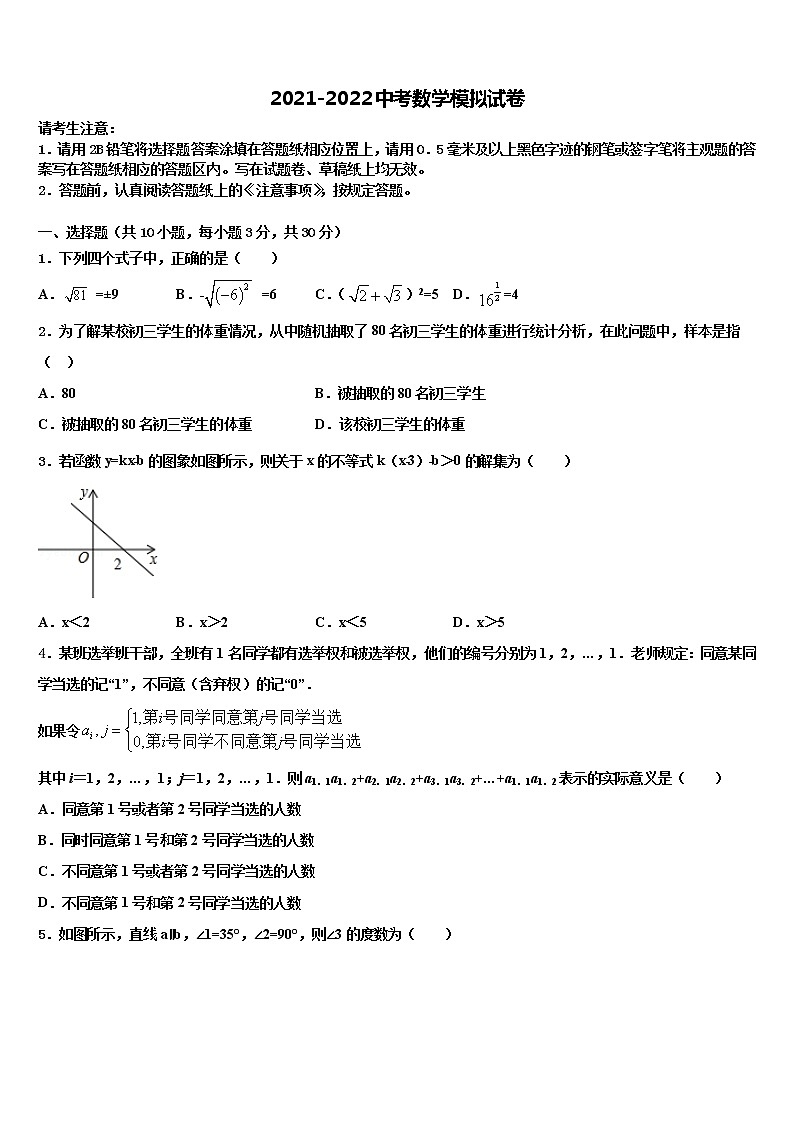 贵州黔西南州望谟三中学2022年中考数学四模试卷含解析第1页