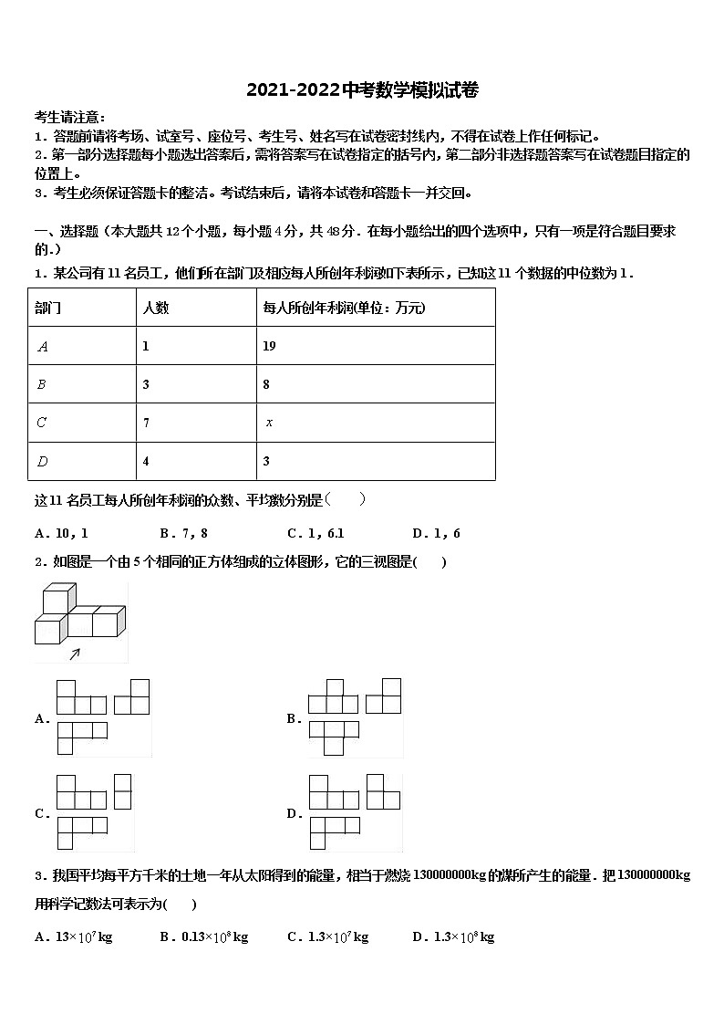 广州市花都区花山重点达标名校2022年初中数学毕业考试模拟冲刺卷含解析01