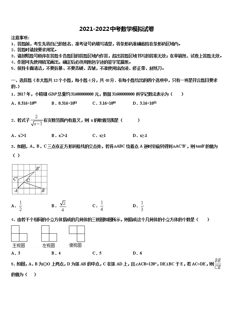 贵州安龙县2021-2022学年中考一模数学试题含解析01