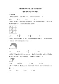 人教版数学九年级上册专项培优练习《圆-扇形的弧长与面积》（2份打包，教师版+原卷版）