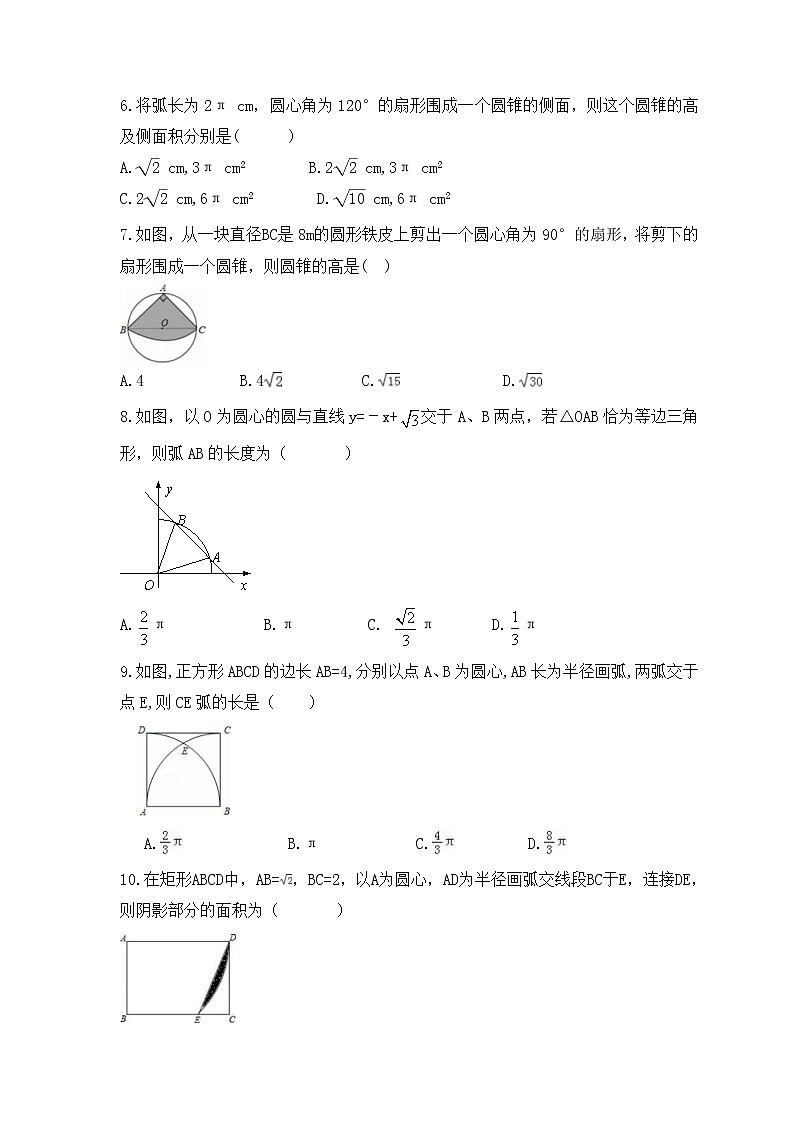 人教版数学九年级上册专项培优练习《圆-扇形的弧长与面积》（2份打包，教师版+原卷版）02