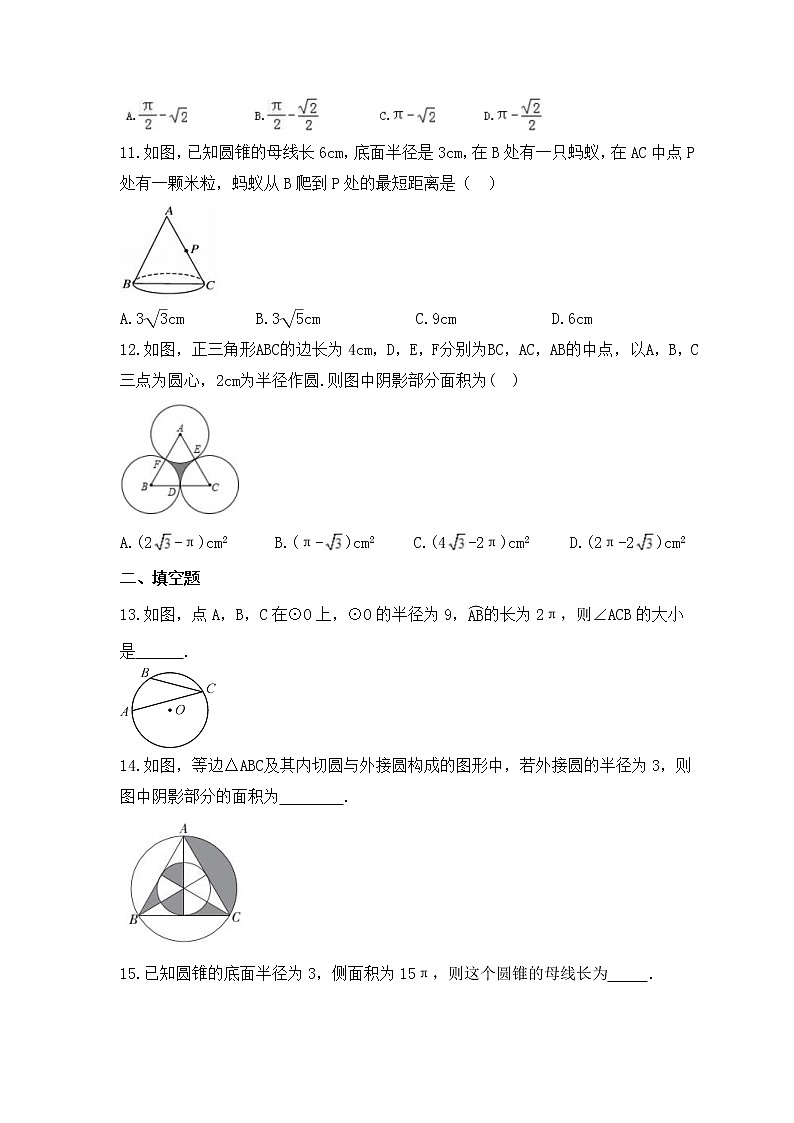 人教版数学九年级上册专项培优练习《圆-扇形的弧长与面积》（2份打包，教师版+原卷版）03