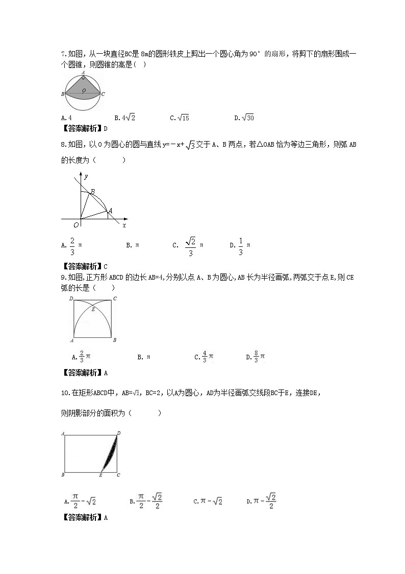 人教版数学九年级上册专项培优练习《圆-扇形的弧长与面积》（2份打包，教师版+原卷版）02