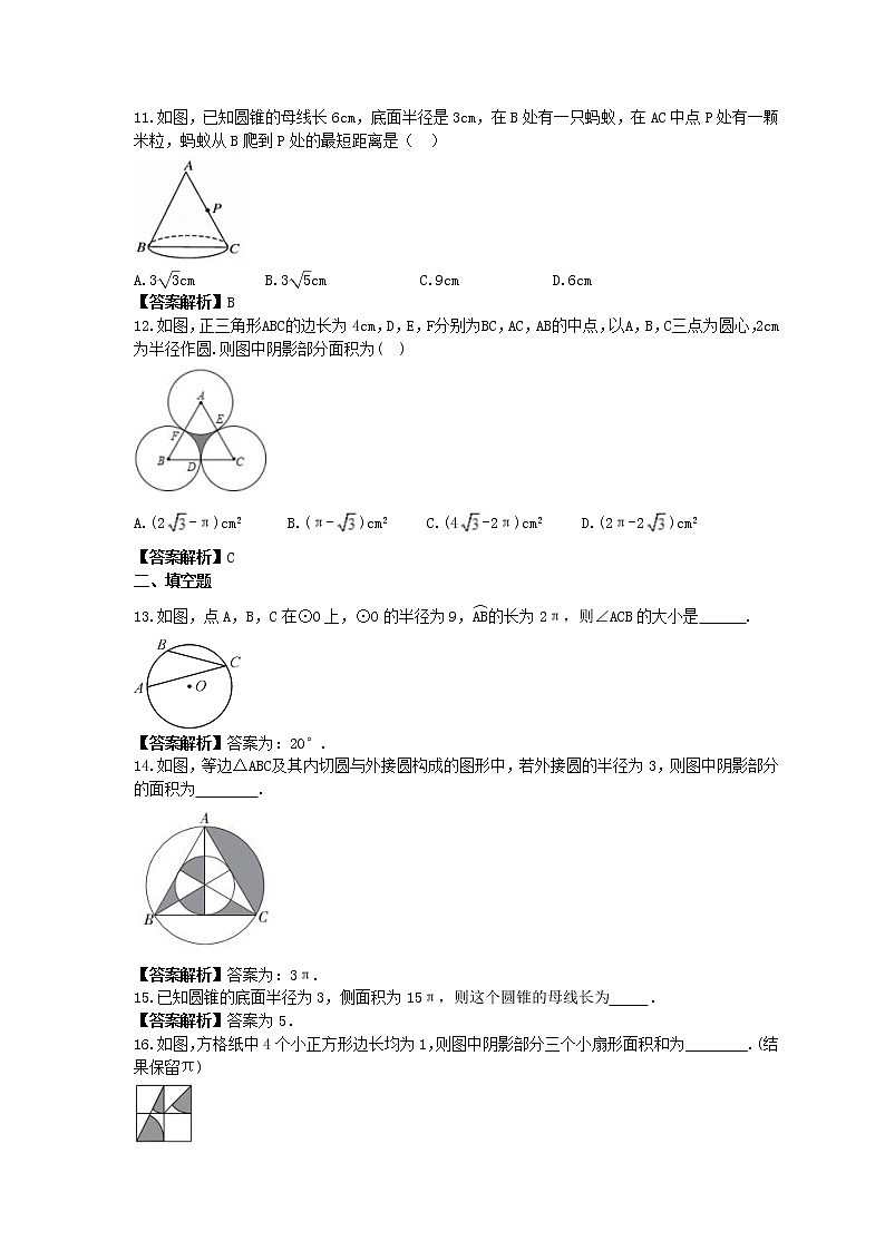 人教版数学九年级上册专项培优练习《圆-扇形的弧长与面积》（2份打包，教师版+原卷版）03