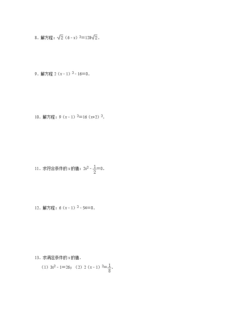 专题21.2 解一元二次方程-直接开平方（专项训练）-2022-2023学年九年级数学上册同步考点+专项训练（人教版）02