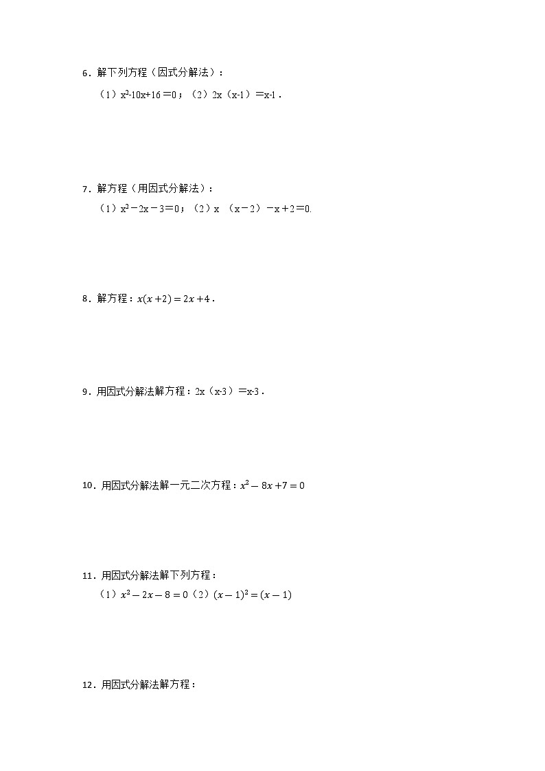 专题21.2 解一元二次方程（二）（专项训练）-2022-2023学年九年级数学上册同步考点+专项训练（人教版）02