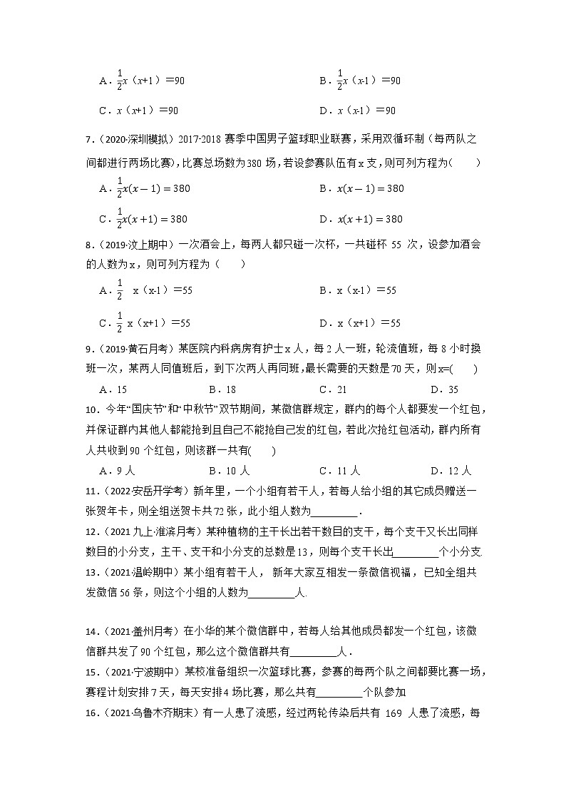 专题21.3 一元二次方程应用-传播问题（专项训练）-2022-2023学年九年级数学上册同步考点+专项训练（人教版）第2页