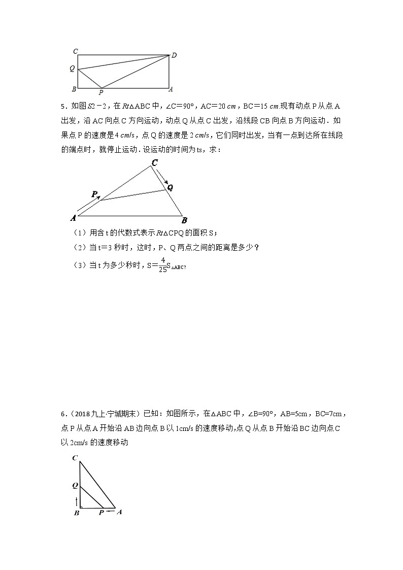专题21.3 一元二次方程应用-几何动态问题（专项训练）-2022-2023学年九年级数学上册同步考点+专项训练（人教版）第2页