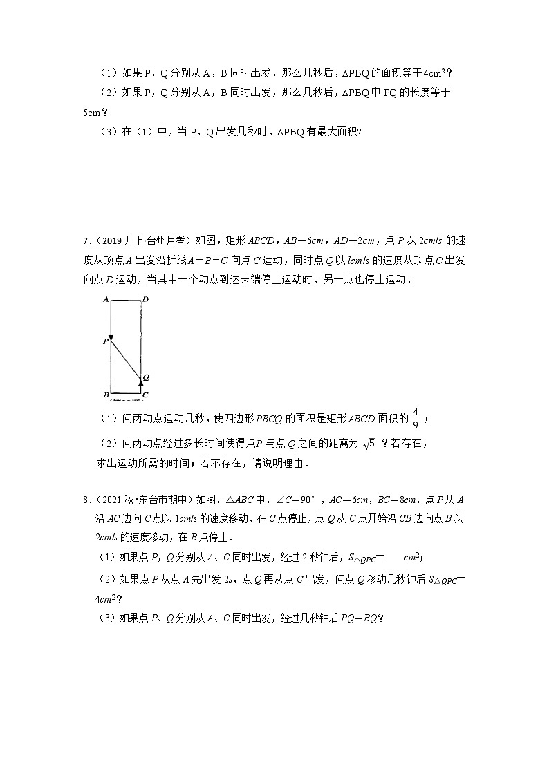 专题21.3 一元二次方程应用-几何动态问题（专项训练）-2022-2023学年九年级数学上册同步考点+专项训练（人教版）第3页