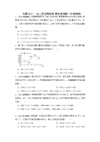 人教版九年级上册21.3 实际问题与一元二次方程巩固练习