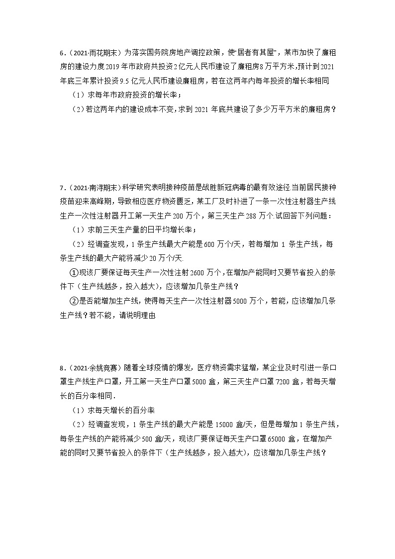 专题21.3 一元二次方程应用-变化率问题（专项训练）-2022-2023学年九年级数学上册同步考点+专项训练（人教版）02