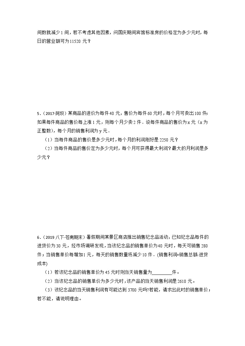 专题21.3 一元二次方程应用-销售利润问题（专项训练）-2022-2023学年九年级数学上册同步考点+专项训练（人教版）第2页