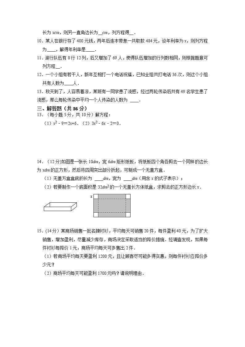 专题21.3 一元二次方程的实际应用测试卷-2022-2023学年九年级数学上册同步考点+专项训练（人教版）第2页
