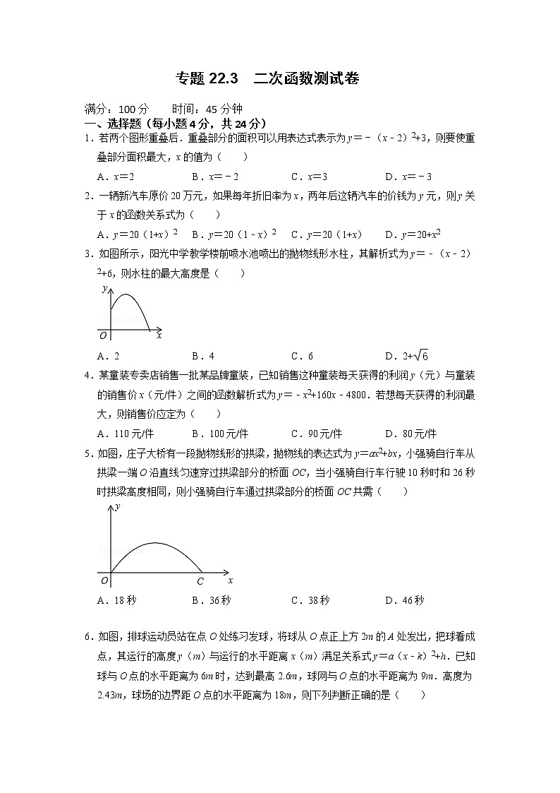 专题22.3  二次函数测试卷-2022-2023学年九年级数学上册同步考点+专项训练（人教版）第1页