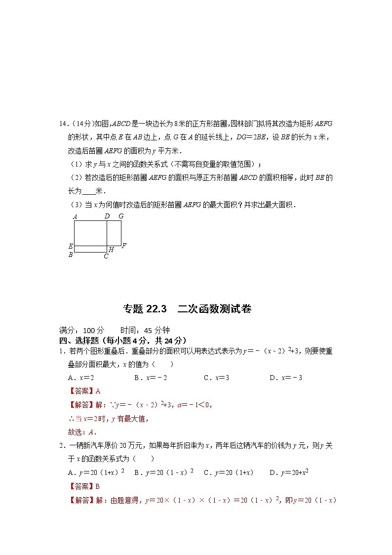 专题22.3  二次函数测试卷-2022-2023学年九年级数学上册同步考点+专项训练（人教版）第3页