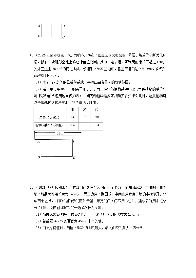 专题22.3  二次函数的实际应用-几何问题（专题训练）-2022-2023学年九年级数学上册同步考点+专项训练（人教版）第2页