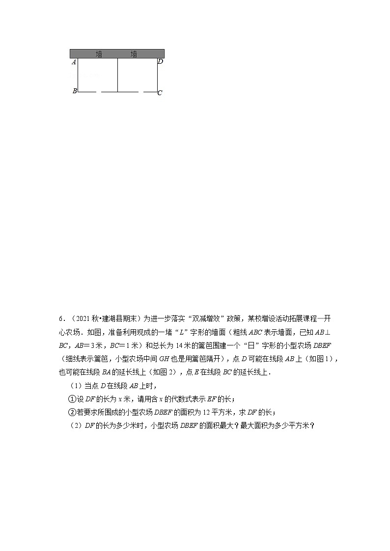 专题22.3  二次函数的实际应用-几何问题（专题训练）-2022-2023学年九年级数学上册同步考点+专项训练（人教版）第3页