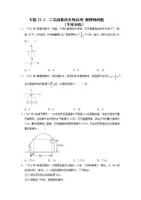 初中数学人教版九年级上册第二十二章 二次函数22.3 实际问题与二次函数课时练习