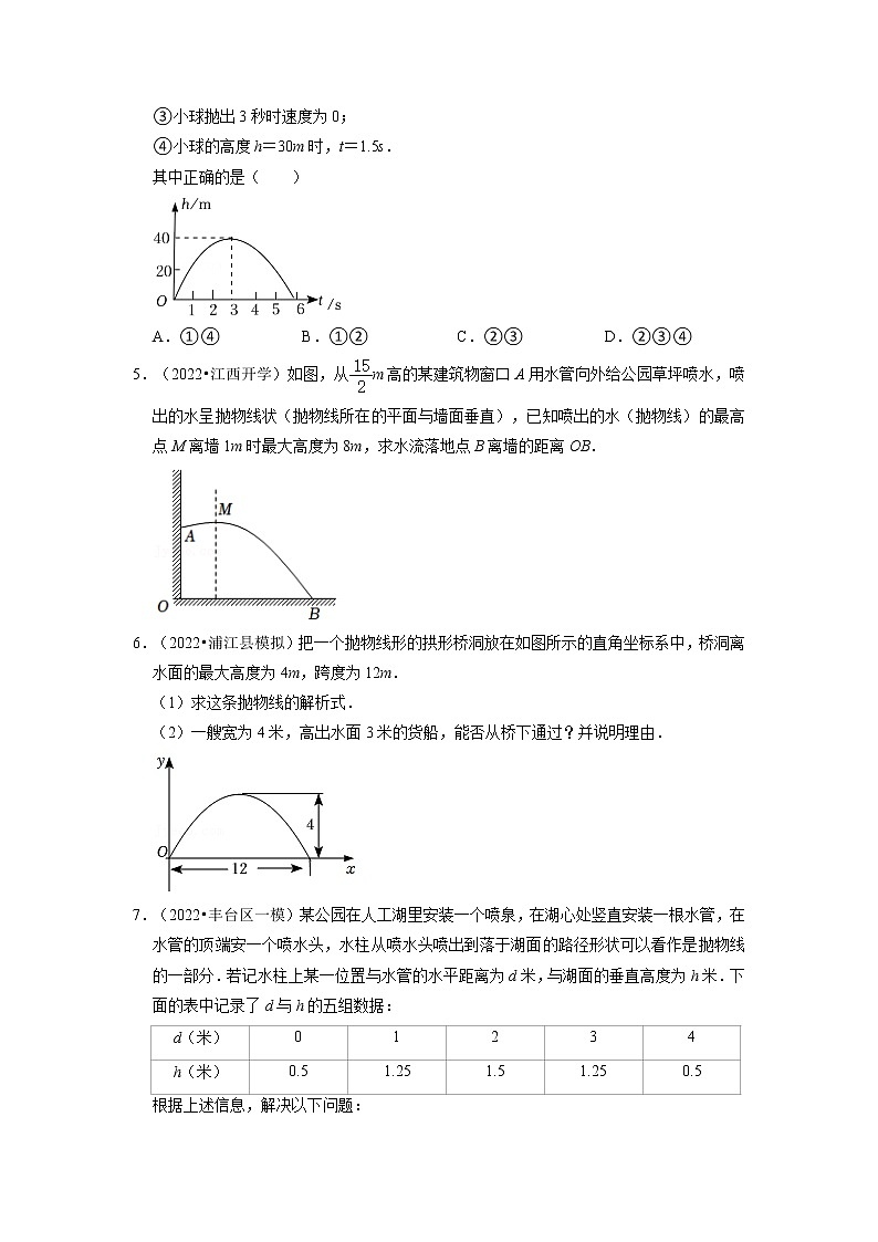 专题22.3  二次函数的实际应用-抛物线问题（专题训练）-2022-2023学年九年级数学上册同步考点+专项训练（人教版）第2页
